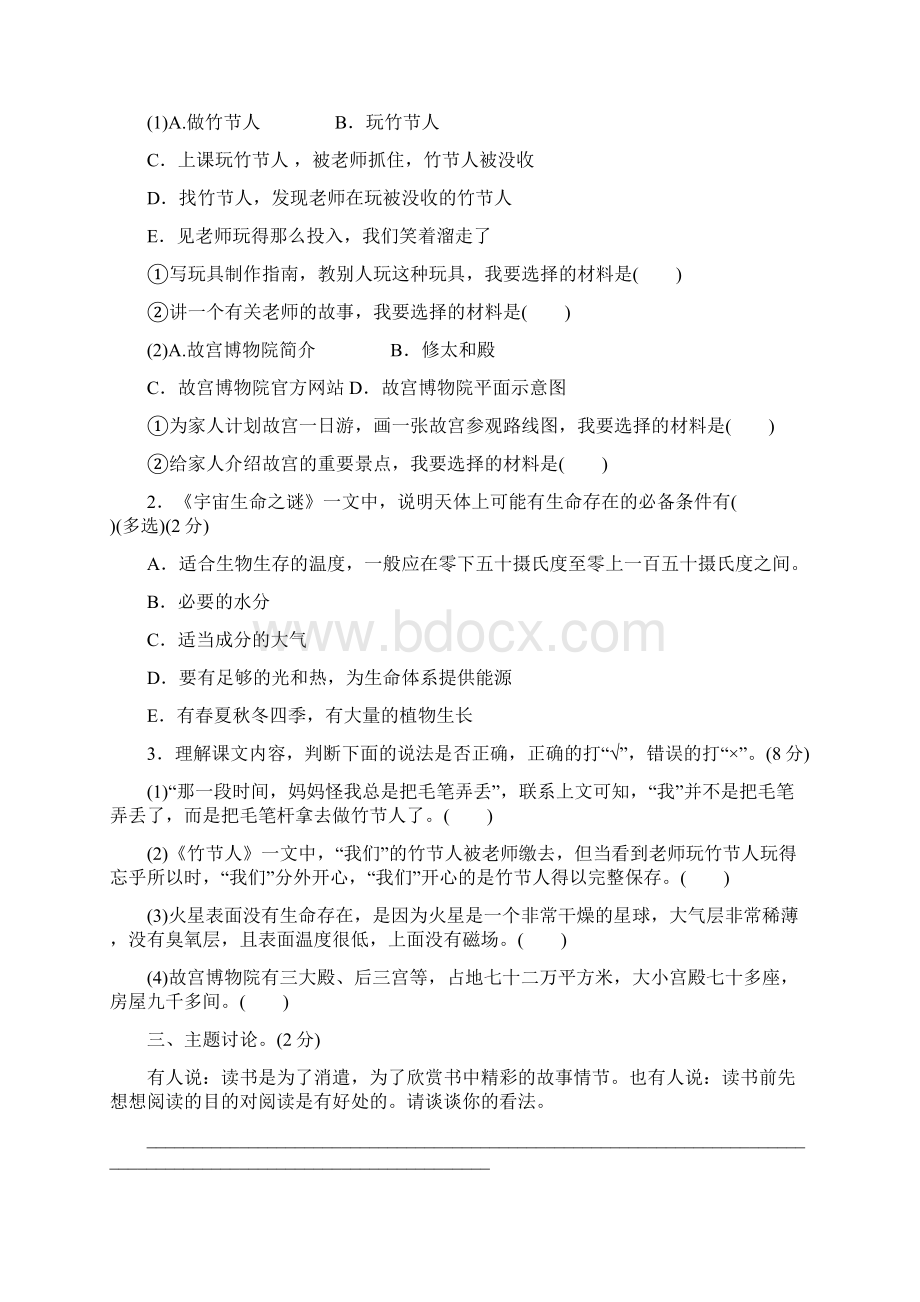 人教部编版六年级上册语文第三单元 主题训练卷含答案.docx_第2页