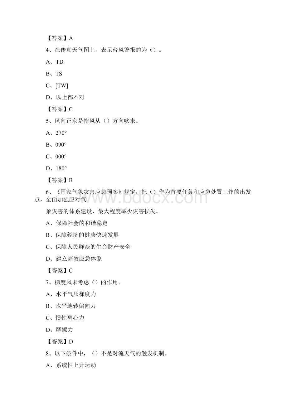 江西省九江市德安县气象部门事业单位招聘《气象专业基础知识》 真题库.docx_第2页