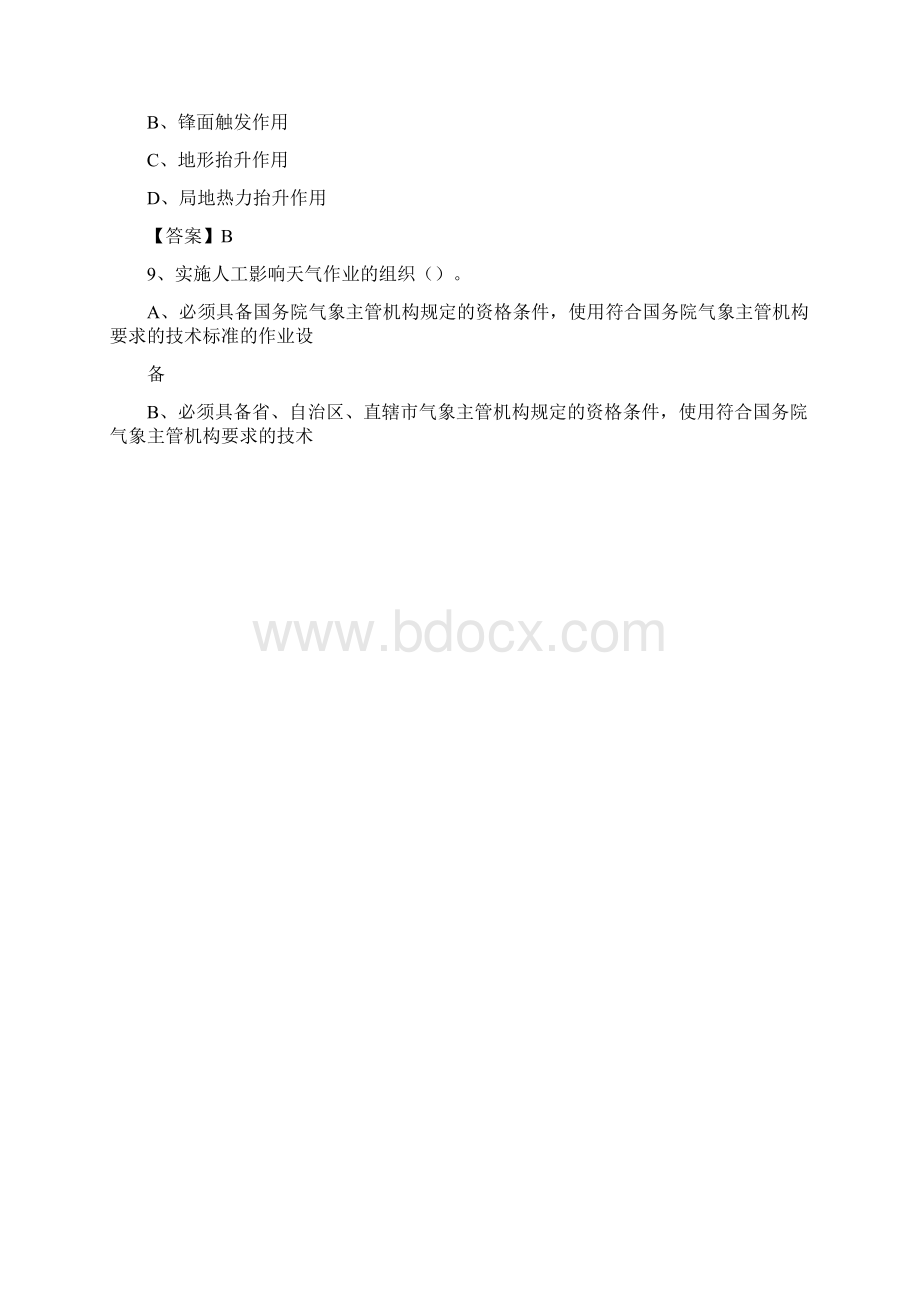 江西省九江市德安县气象部门事业单位招聘《气象专业基础知识》 真题库.docx_第3页