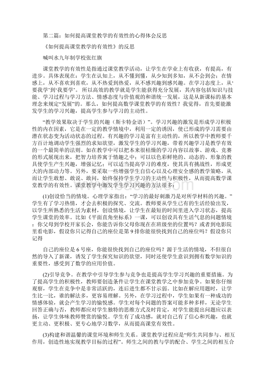 课堂教学有效性心得体会.docx_第2页