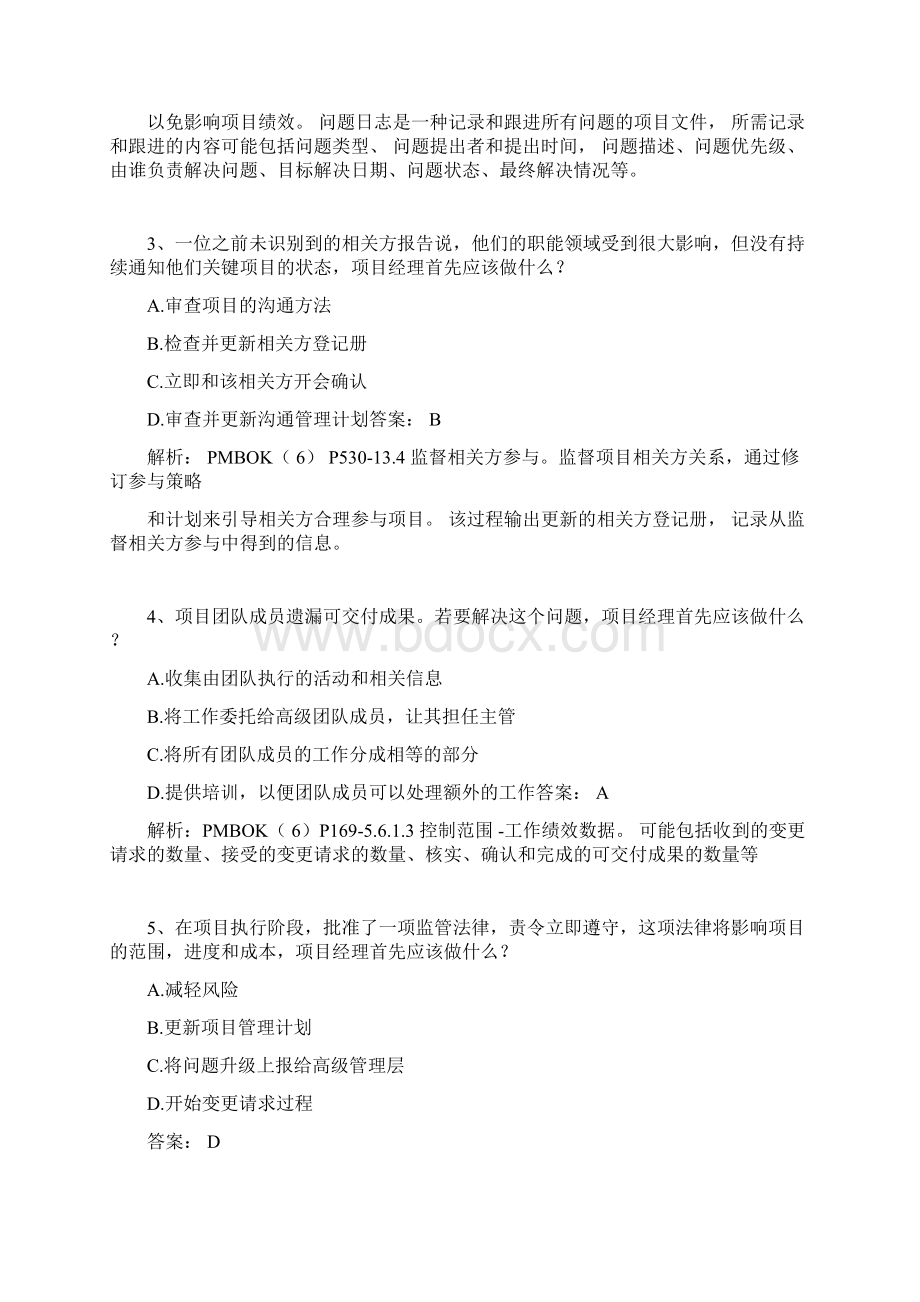 PMP第六版模拟题200题+答案文档格式.docx_第2页