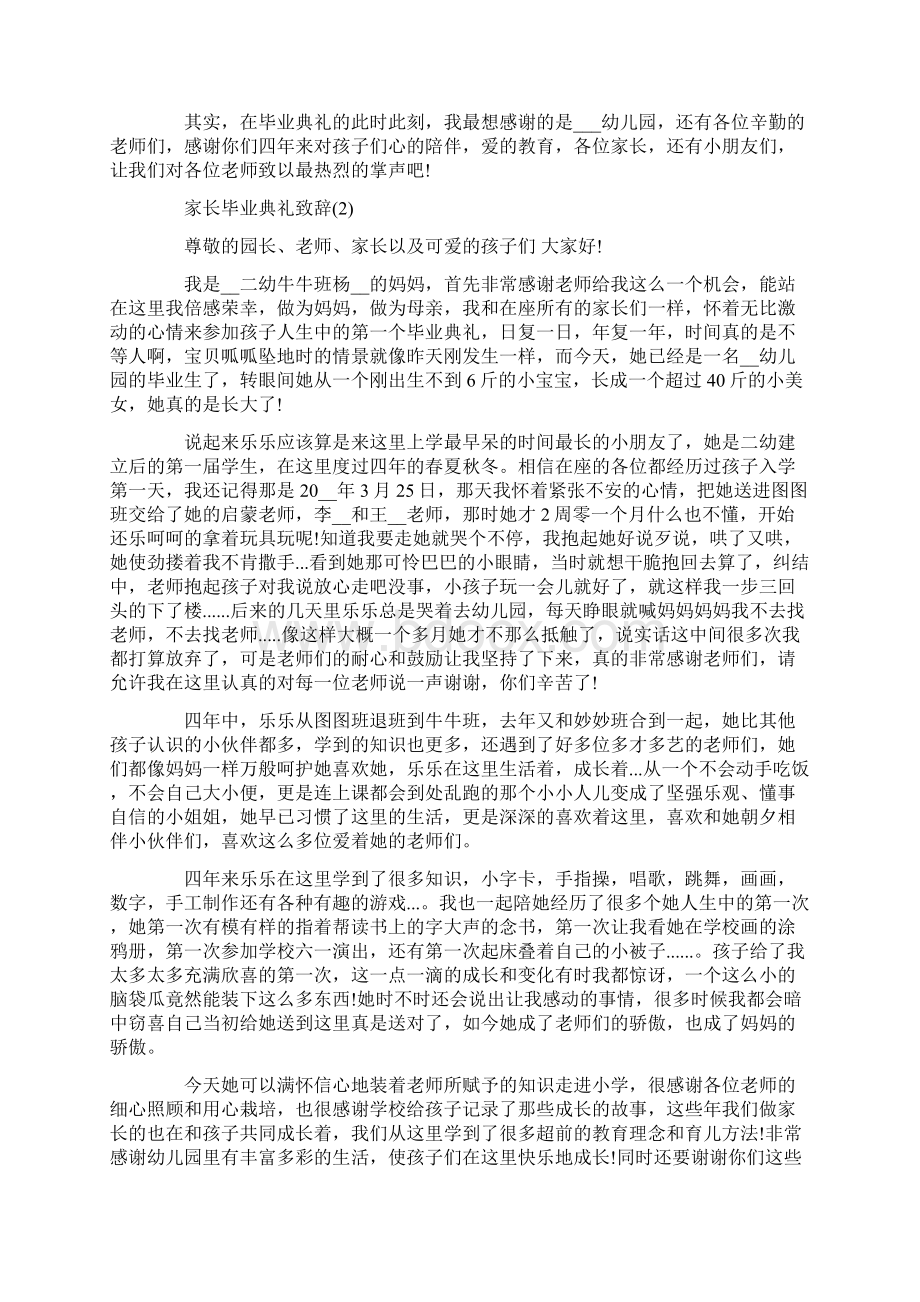 家长毕业典礼致辞5篇Word文档下载推荐.docx_第2页