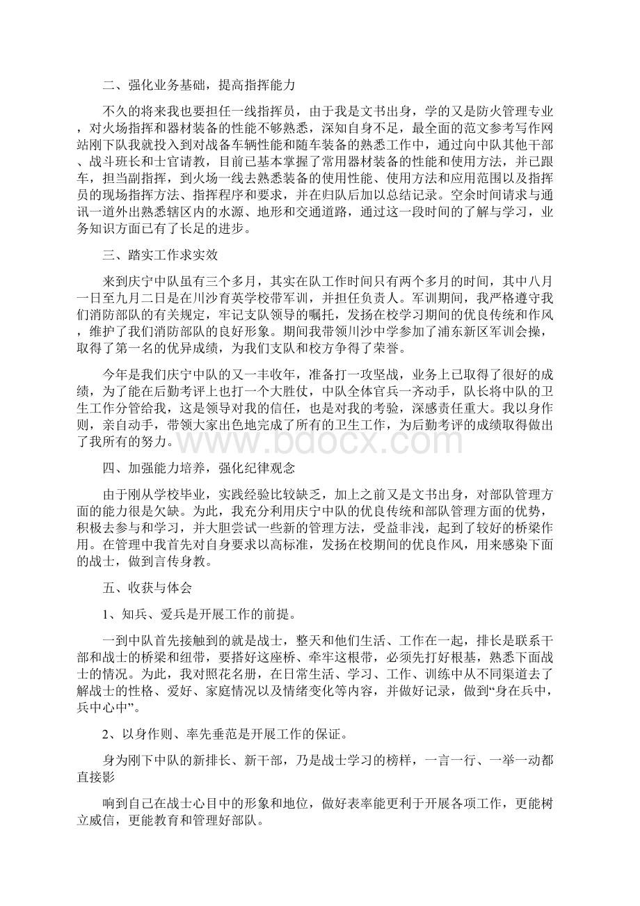 优秀总结范文炮兵部队排长年终工作总结Word格式文档下载.docx_第3页