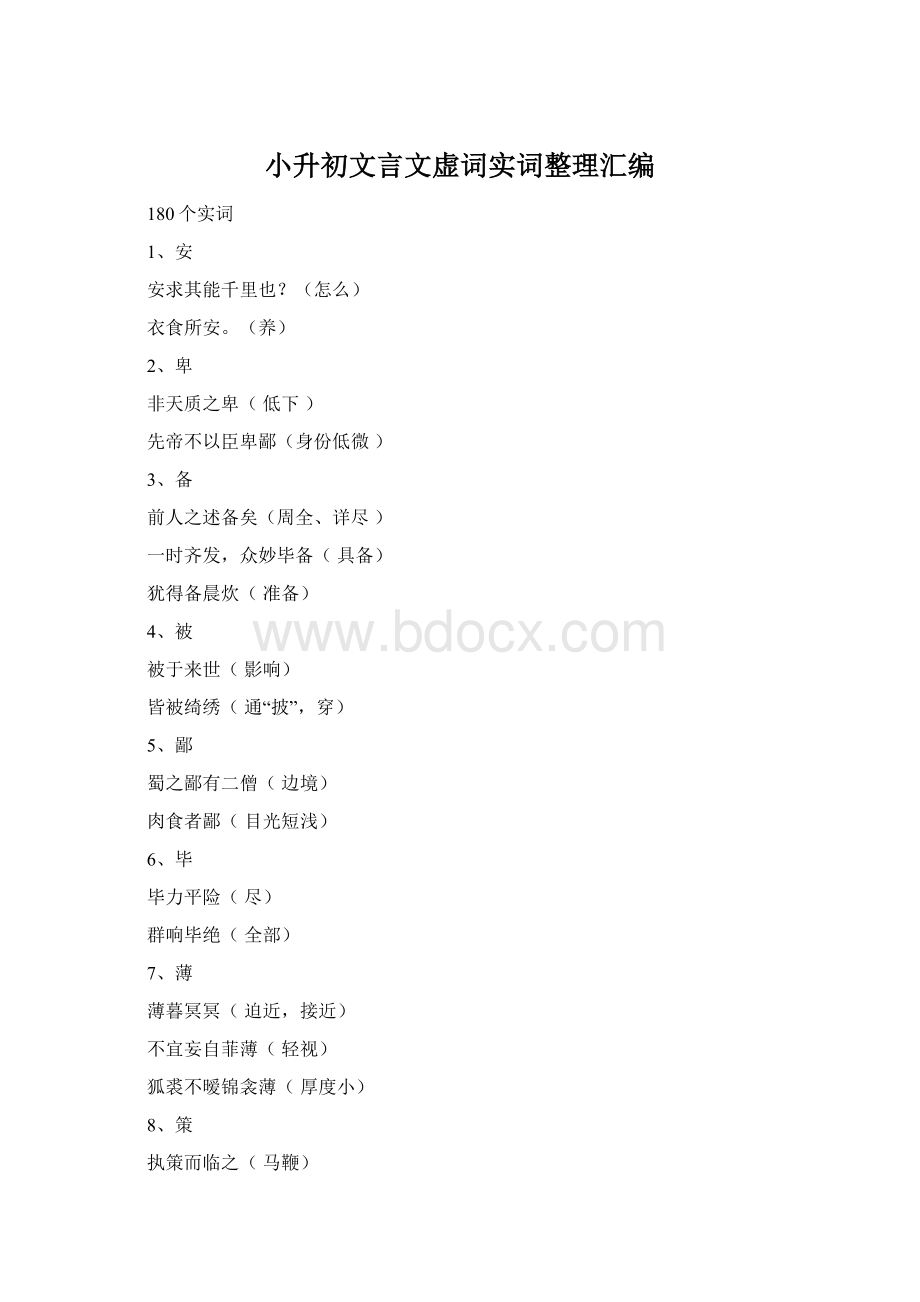 小升初文言文虚词实词整理汇编.docx_第1页