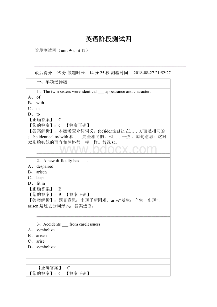 英语阶段测试四文档格式.docx