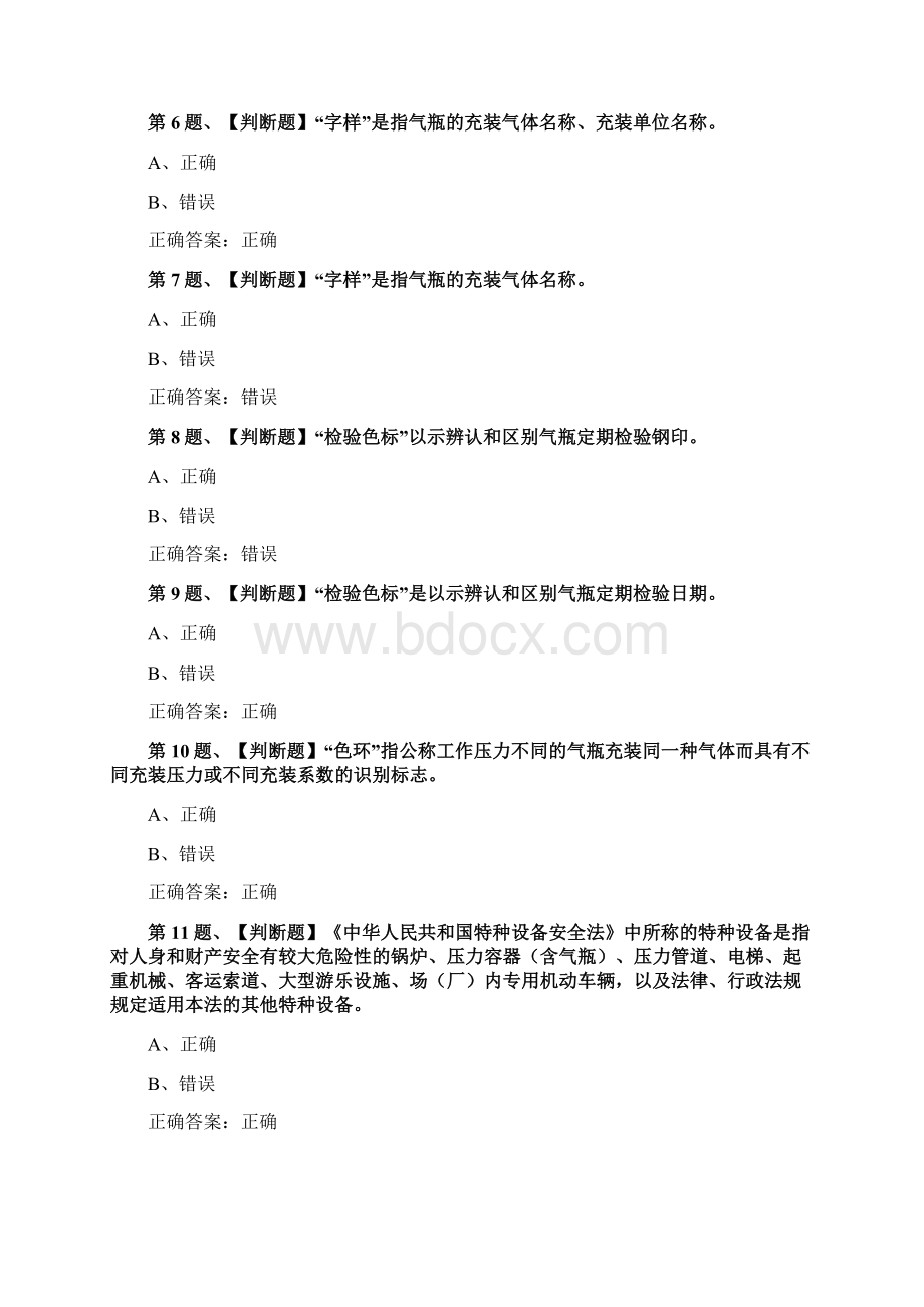 车用气瓶充装考试最新版题库及答案3.docx_第2页