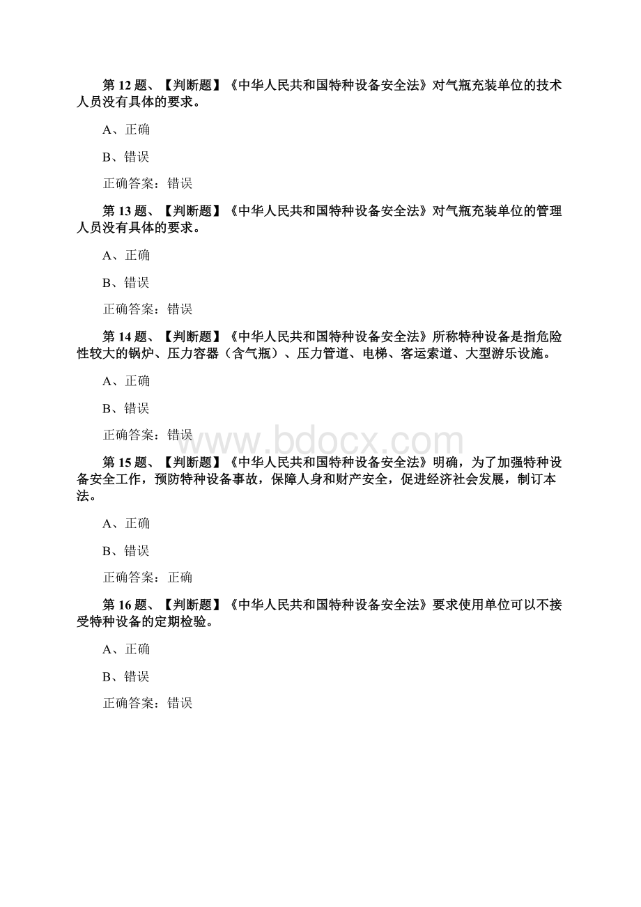 车用气瓶充装考试最新版题库及答案3.docx_第3页