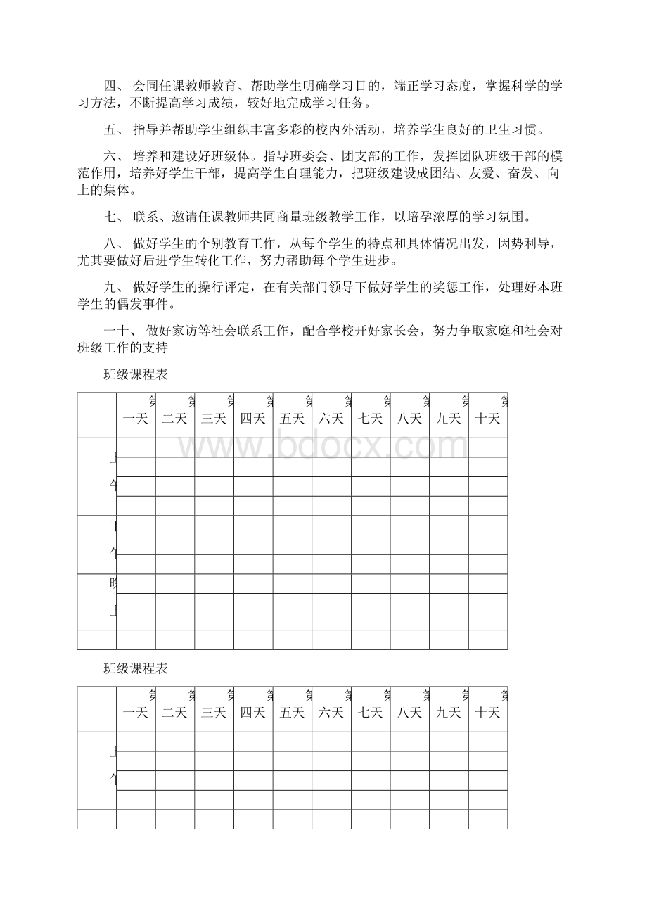 最新最实用的班主任工作手册全Word格式文档下载.docx_第2页