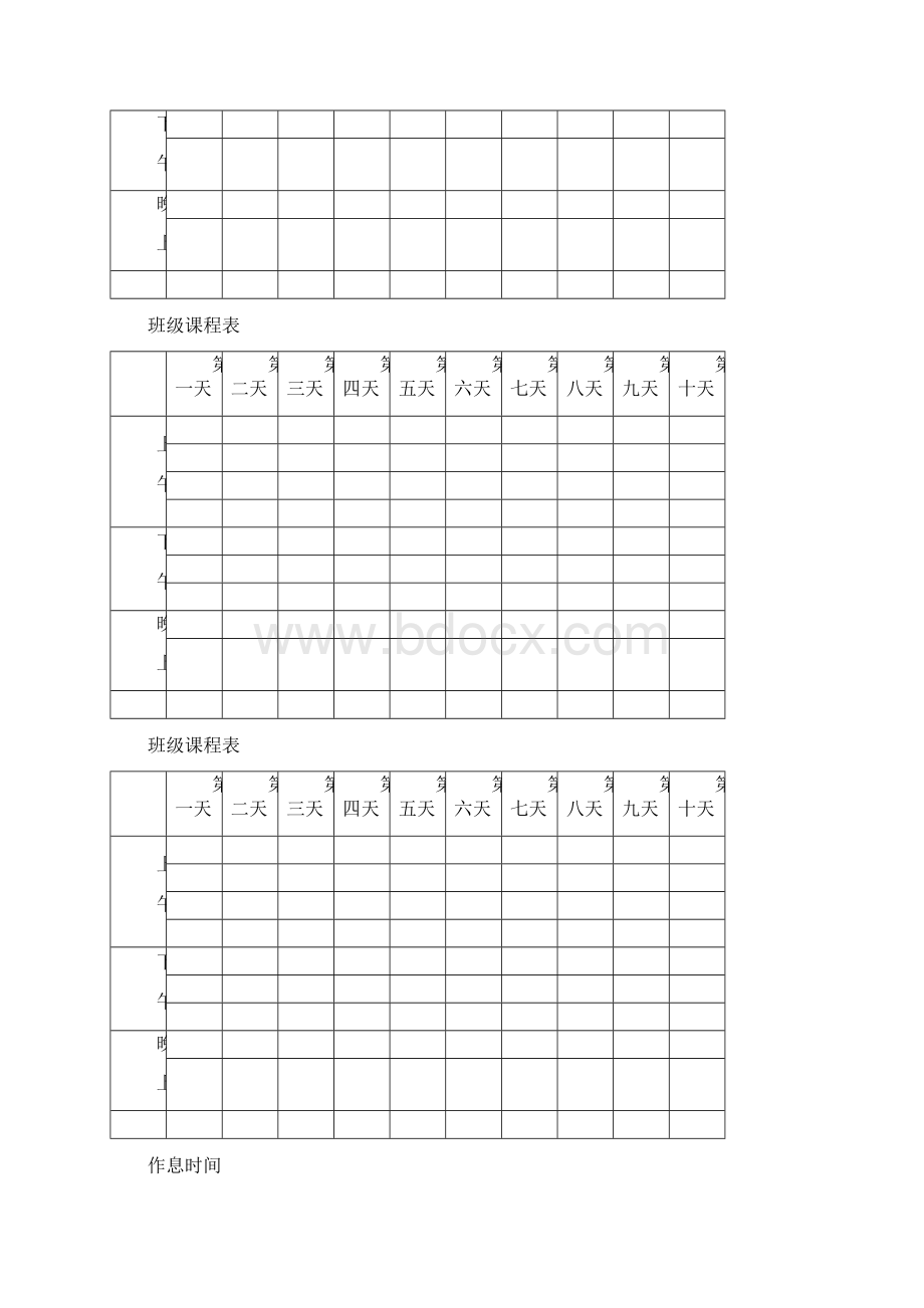 最新最实用的班主任工作手册全Word格式文档下载.docx_第3页