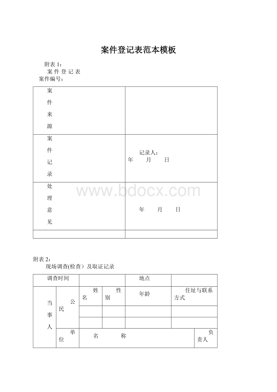 案件登记表范本模板.docx