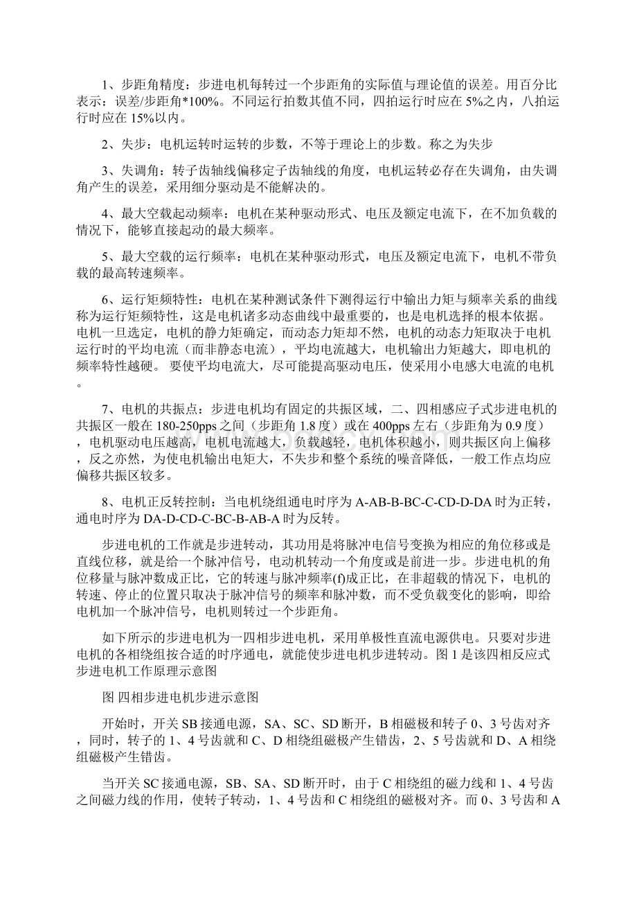 基于单片机的步进电机控制系统设计课程设计说明书doc.docx_第3页