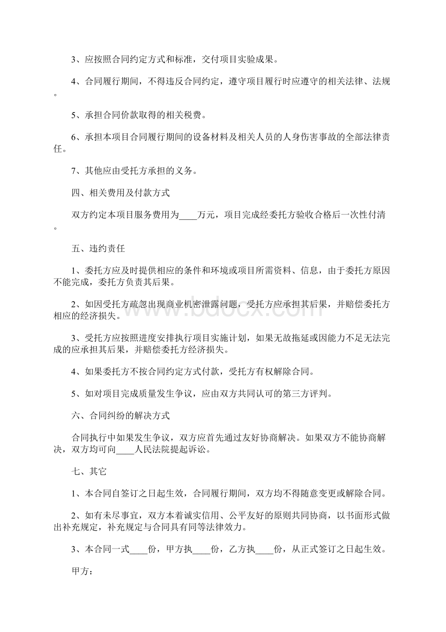 项目委托合同模板合集五篇.docx_第2页