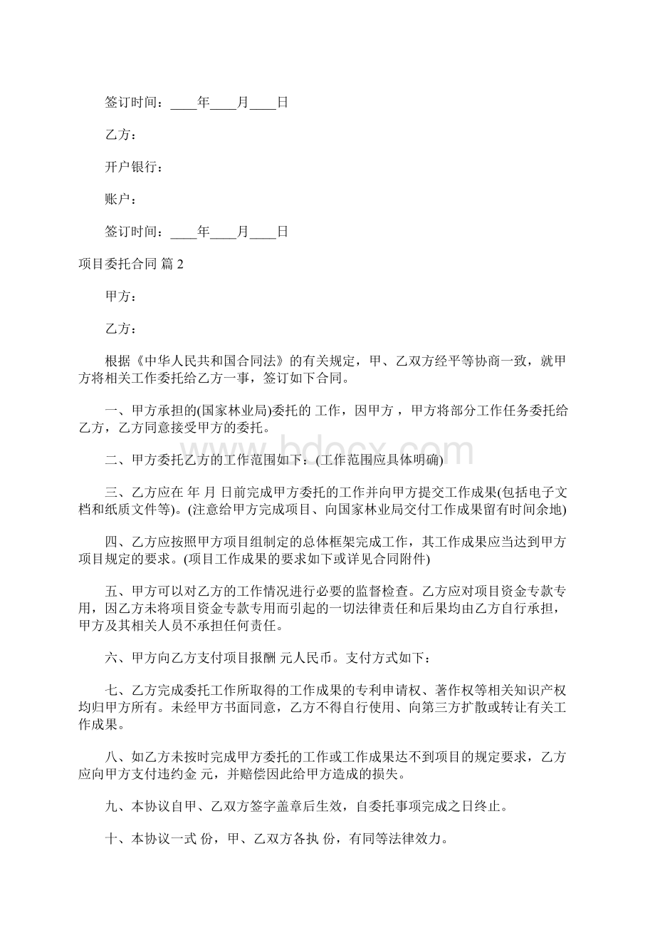 项目委托合同模板合集五篇.docx_第3页