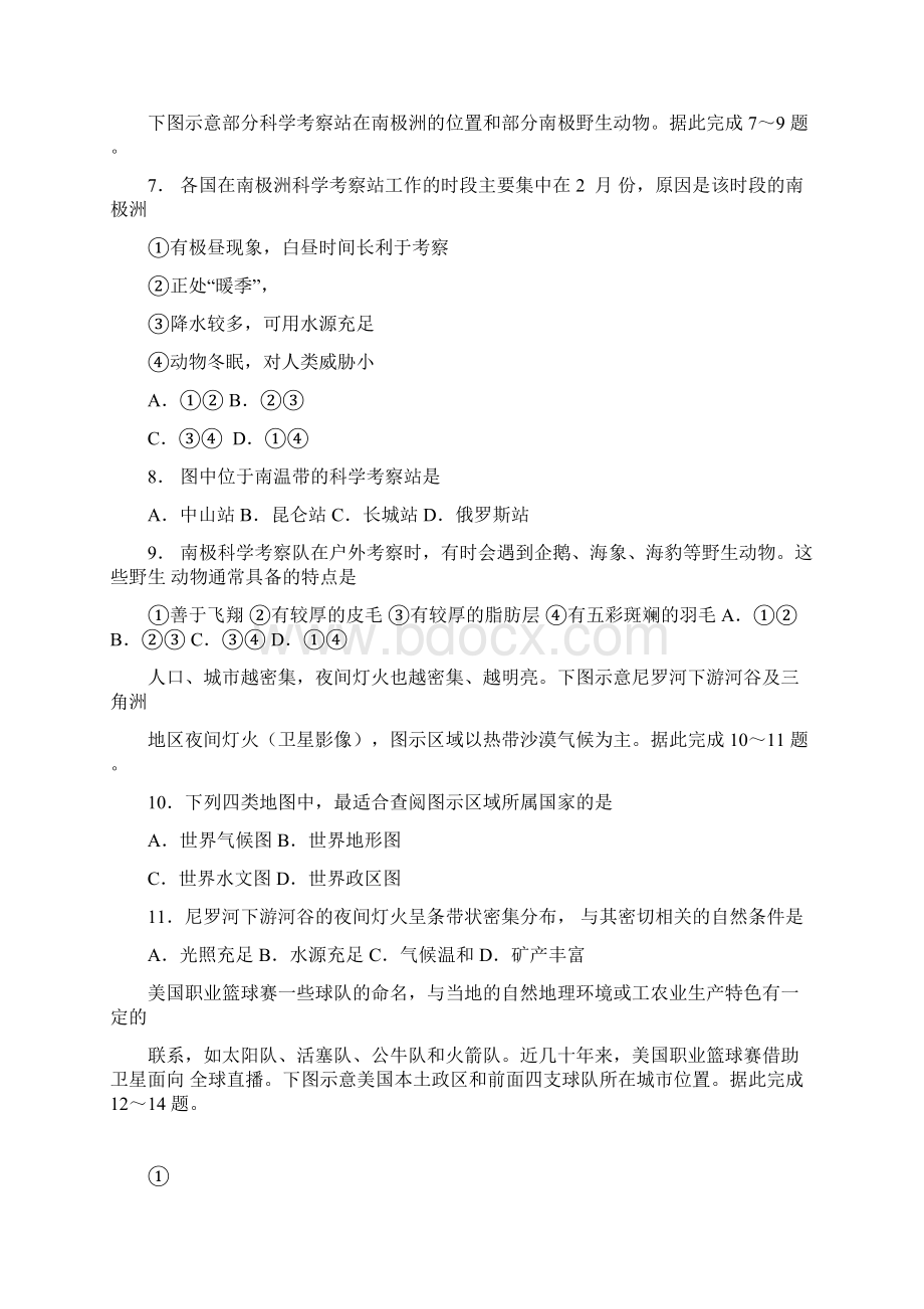 湖南省郴州市中考地理真题试题无答案Word格式文档下载.docx_第3页