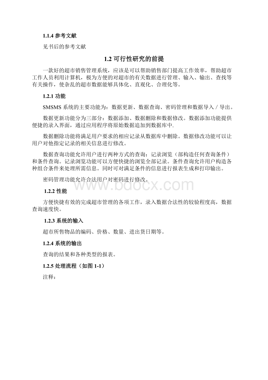 软件工程实验一报告可行性论证报告.docx_第2页