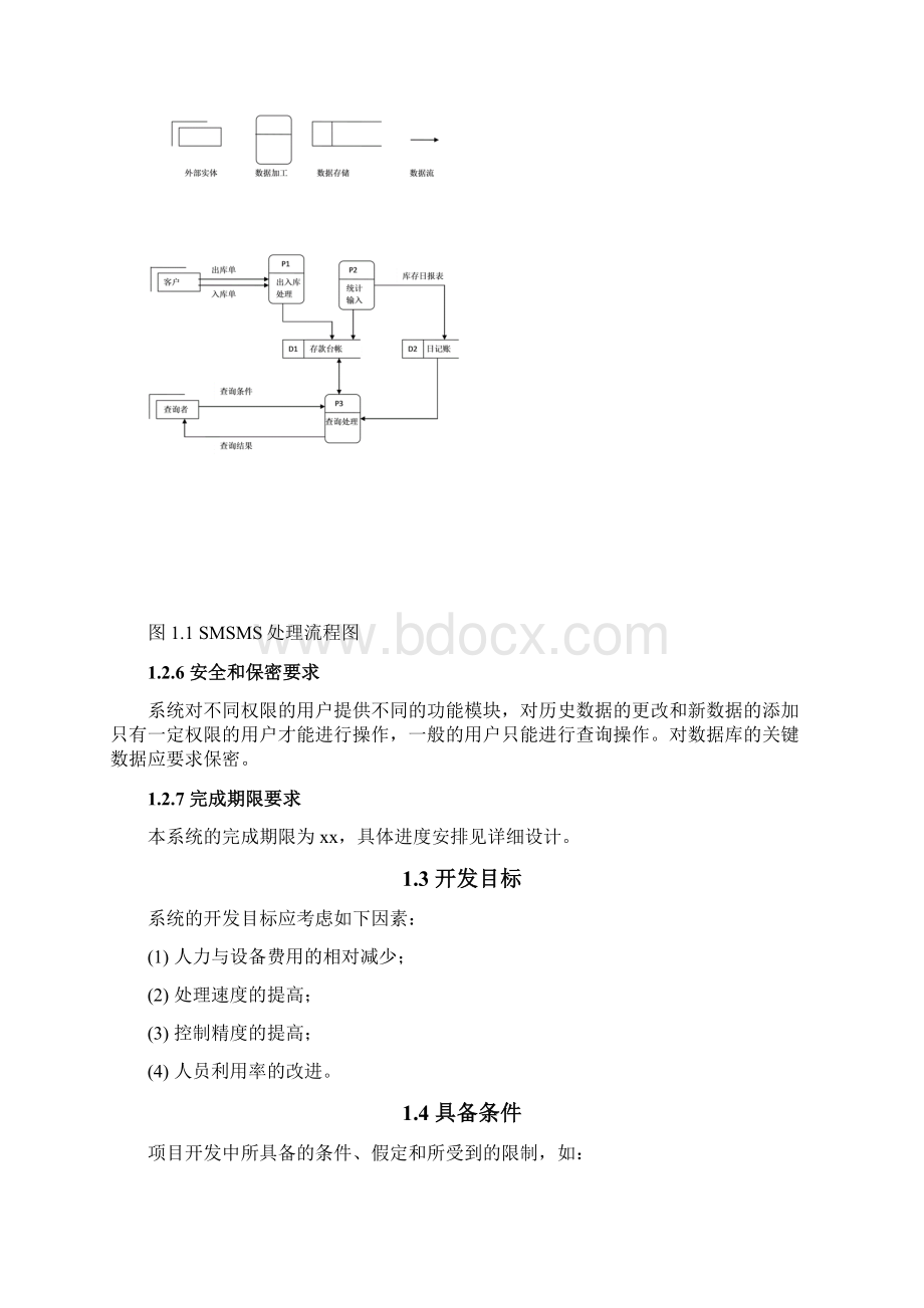 软件工程实验一报告可行性论证报告.docx_第3页