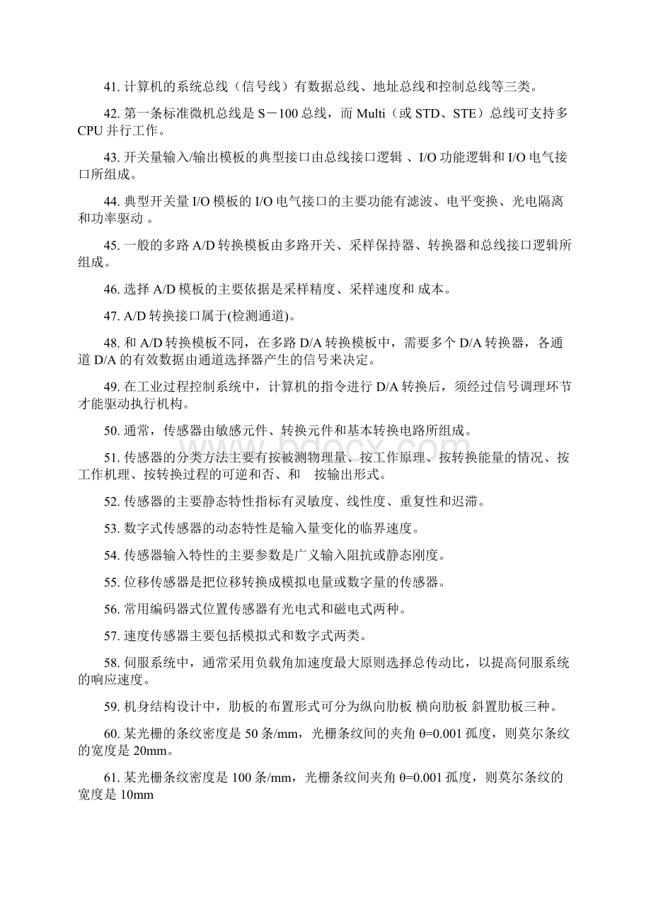 电大机电一体化系统复习题汇总Word文件下载.docx_第3页