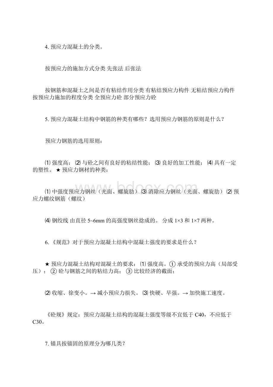 预应力混凝土预应力混凝土总结.docx_第2页