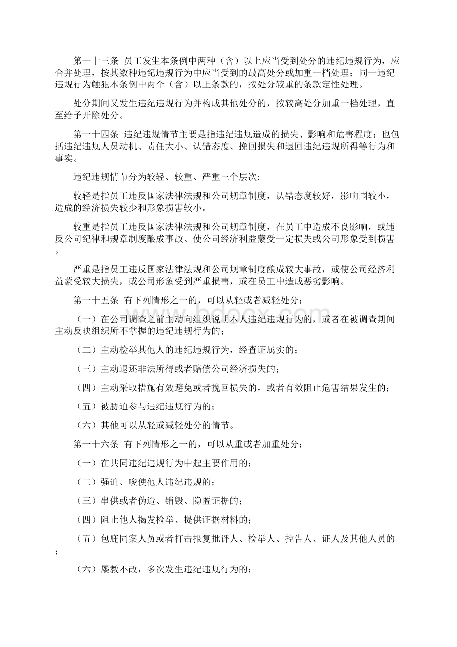 员工违纪违规处分实施细则.docx_第3页