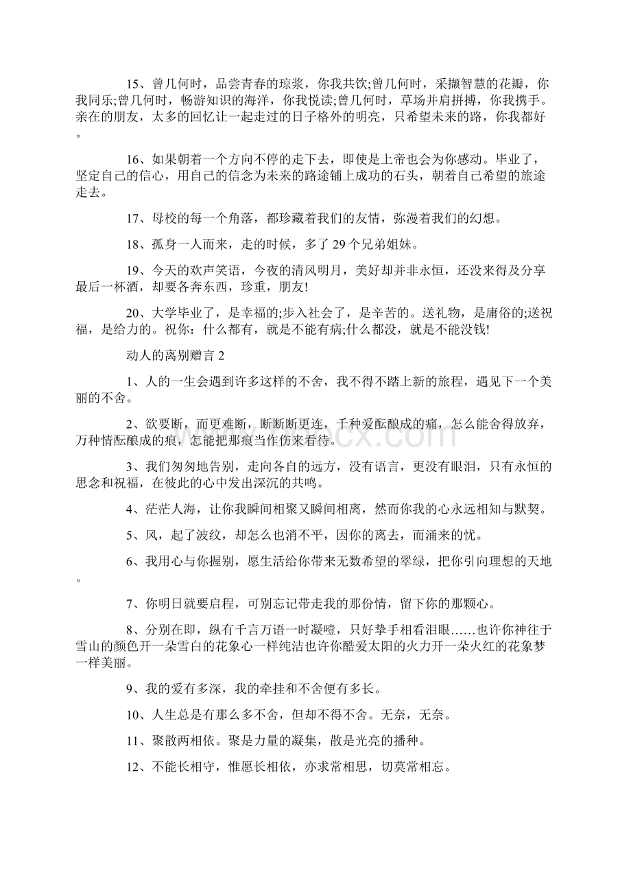 动人的离别赠言大全合集.docx_第2页