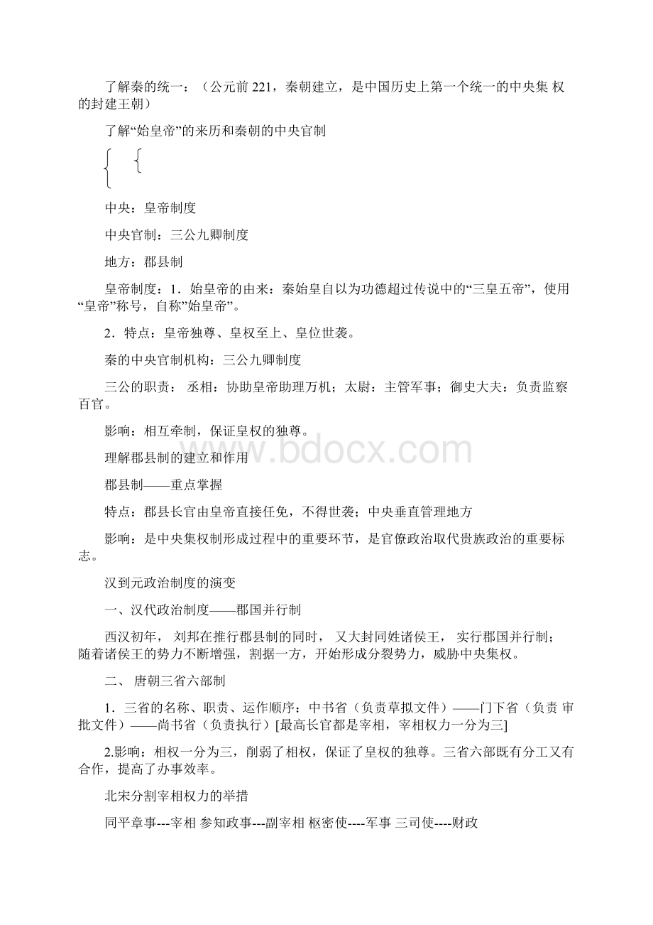 高考历史必修一全册知识复习提纲精华版.docx_第2页