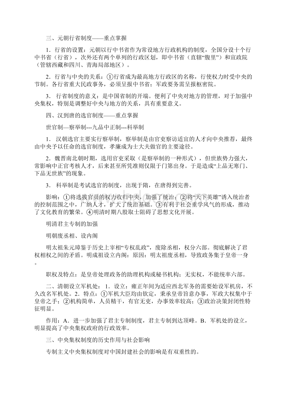 高考历史必修一全册知识复习提纲精华版.docx_第3页