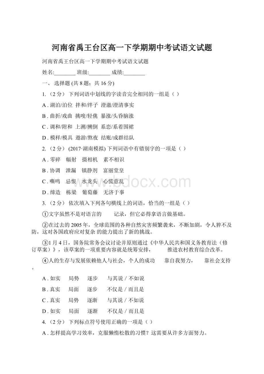 河南省禹王台区高一下学期期中考试语文试题.docx