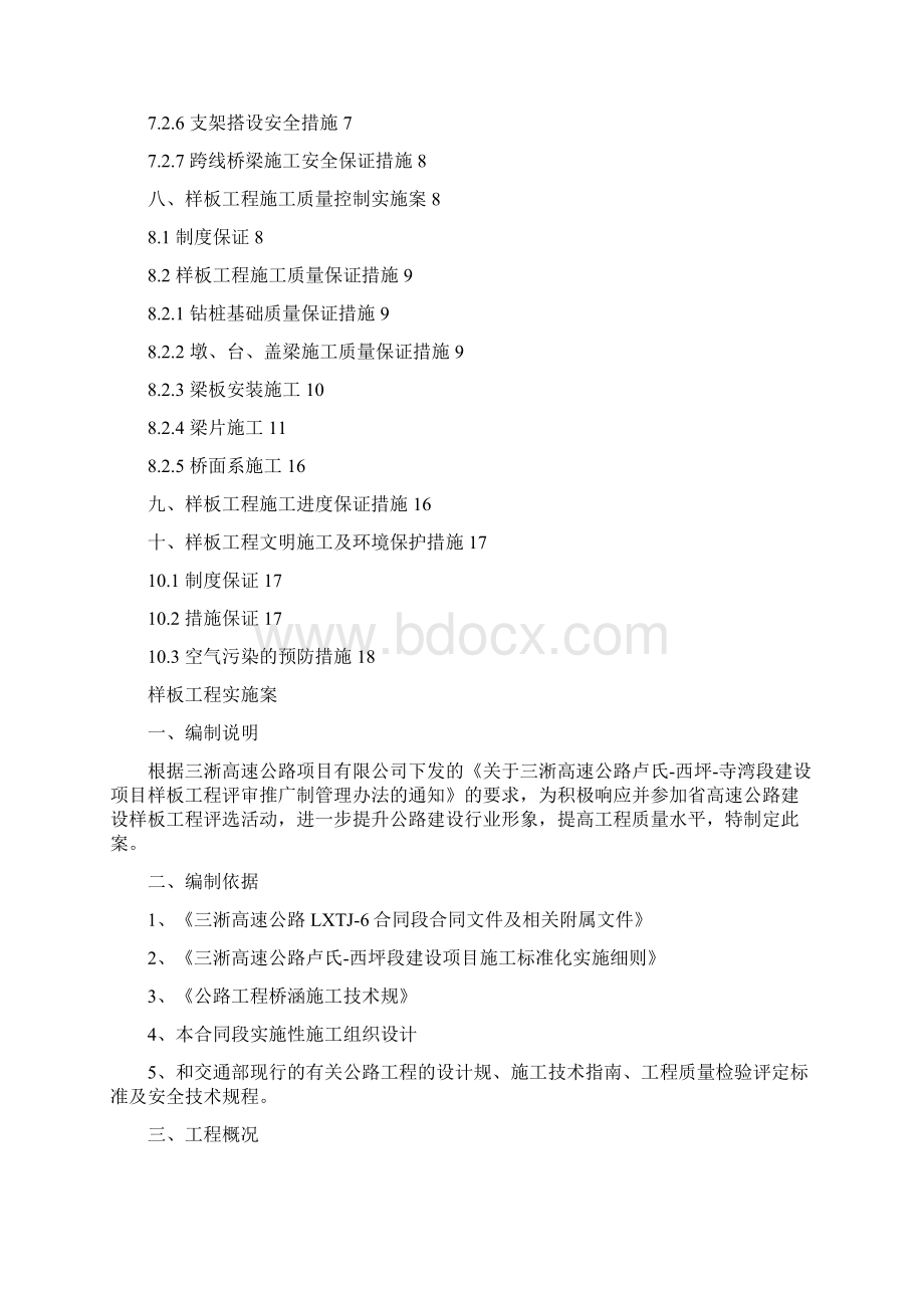 高速公路项目样板工程实施计划方案.docx_第2页