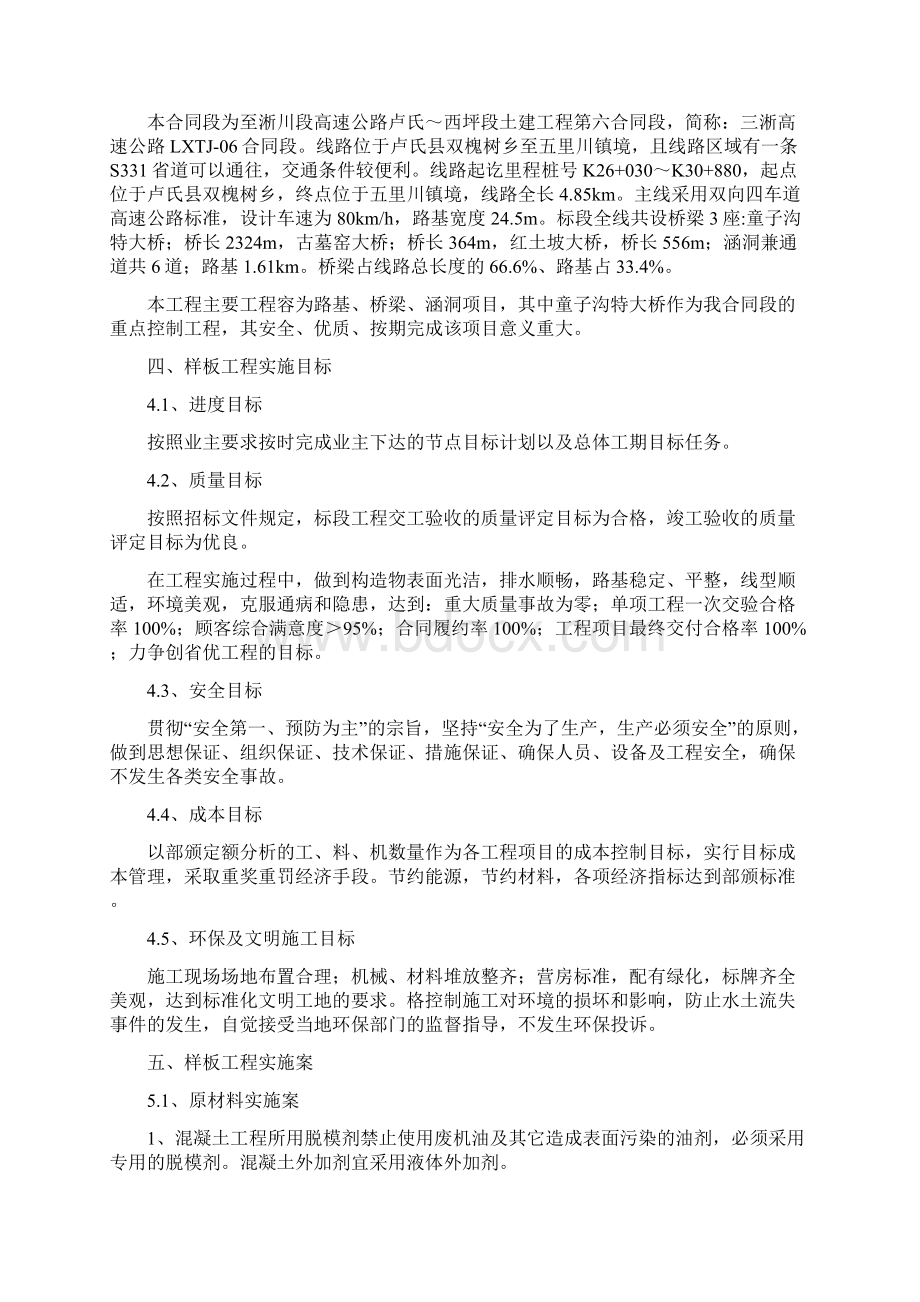 高速公路项目样板工程实施计划方案.docx_第3页