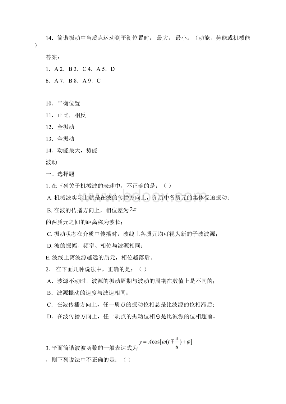 大学物理AII基本概念选择+填空附答案.docx_第3页