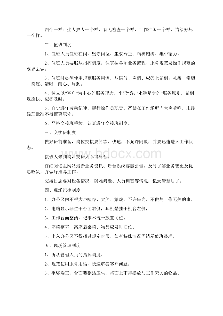 酒吧员工管理规章制度范本通用12篇.docx_第2页