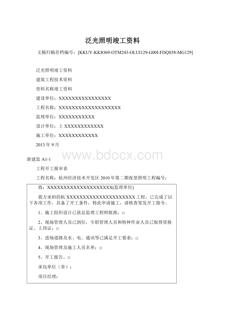 泛光照明竣工资料Word文档下载推荐.docx