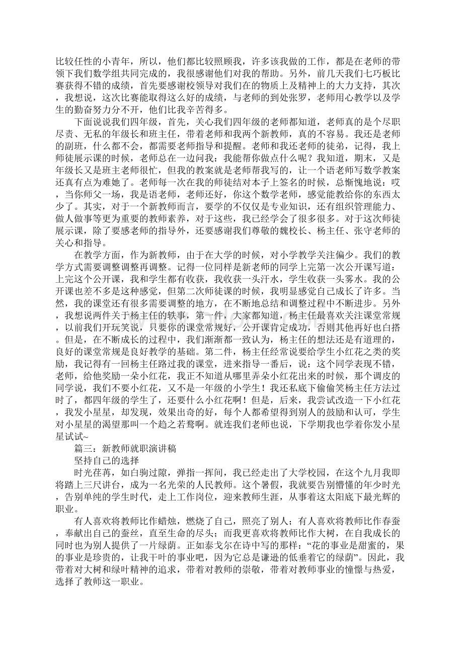 新教师演讲稿.docx_第2页