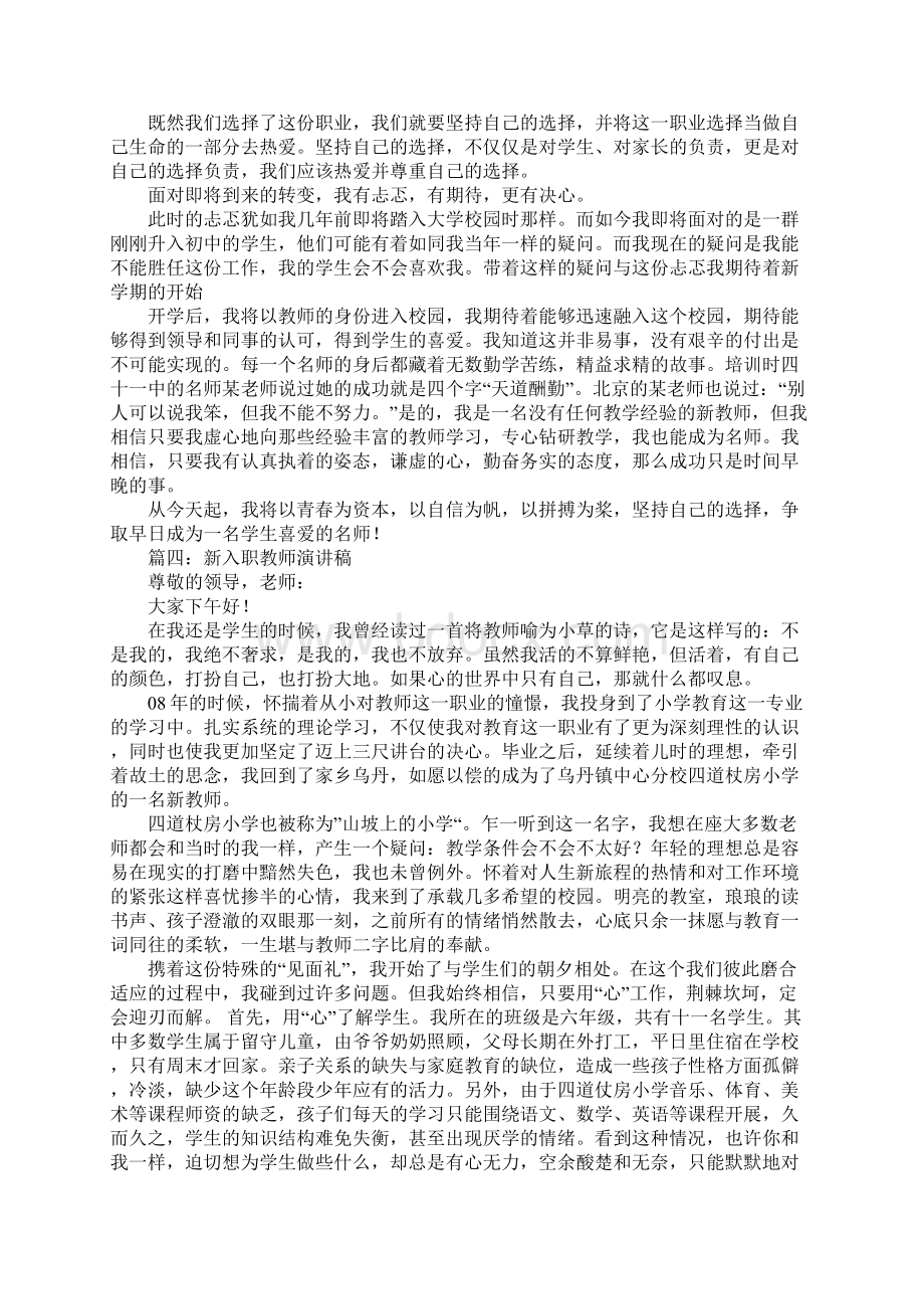 新教师演讲稿.docx_第3页