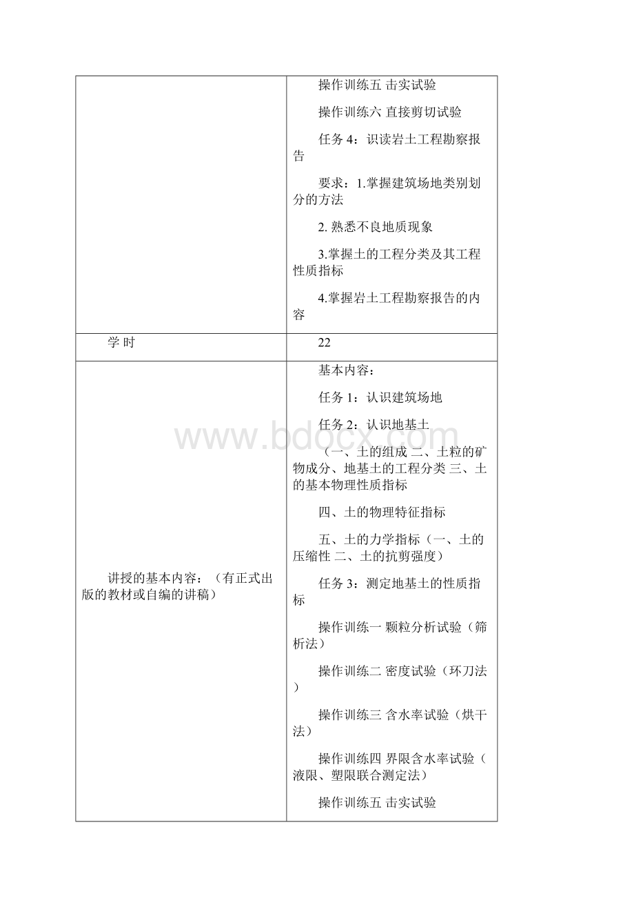 基础工程施工教案讲课讲稿Word文件下载.docx_第3页