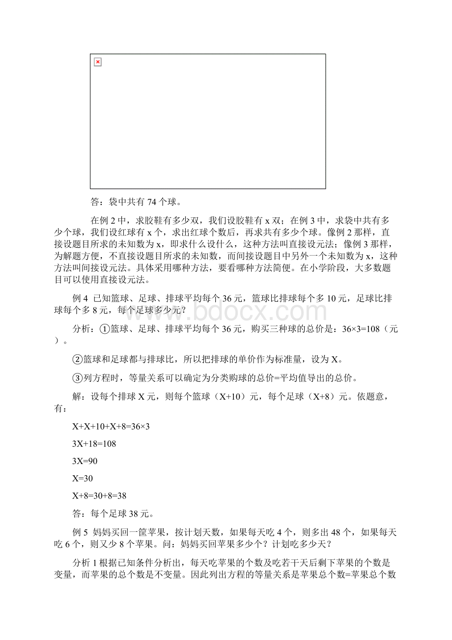 小学数学五年级 列方程解应用题专题推荐文档.docx_第3页