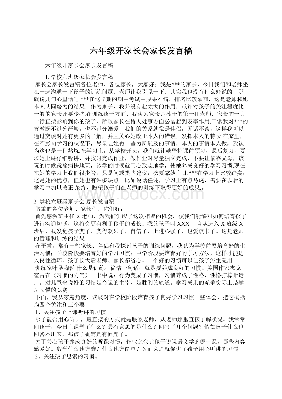 六年级开家长会家长发言稿文档格式.docx_第1页