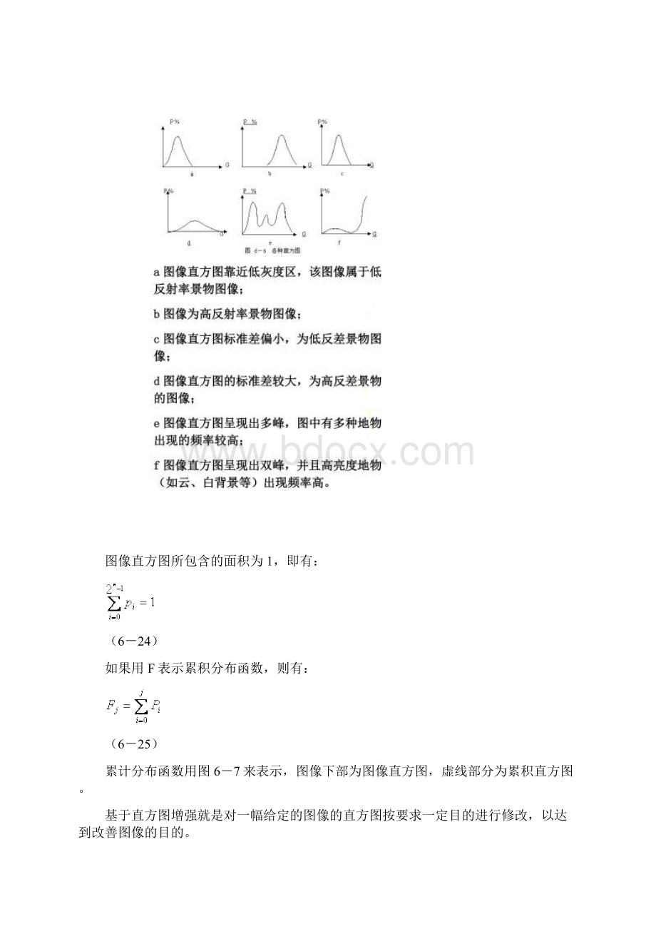 直方图均衡化Word文档格式.docx_第3页