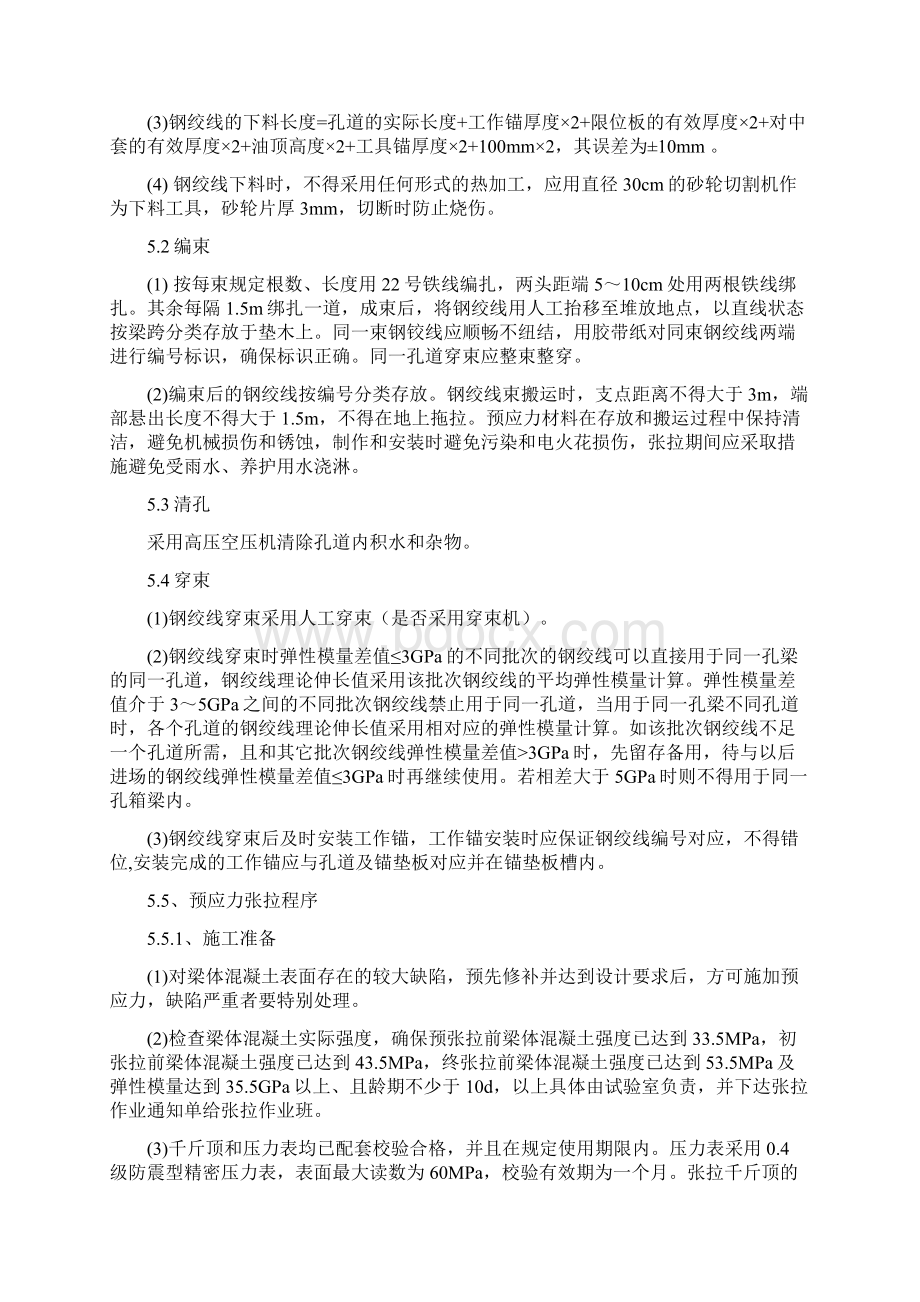 高铁箱梁张拉压浆作业指导书全解Word下载.docx_第2页