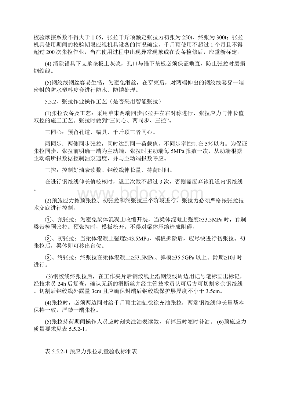 高铁箱梁张拉压浆作业指导书全解Word下载.docx_第3页