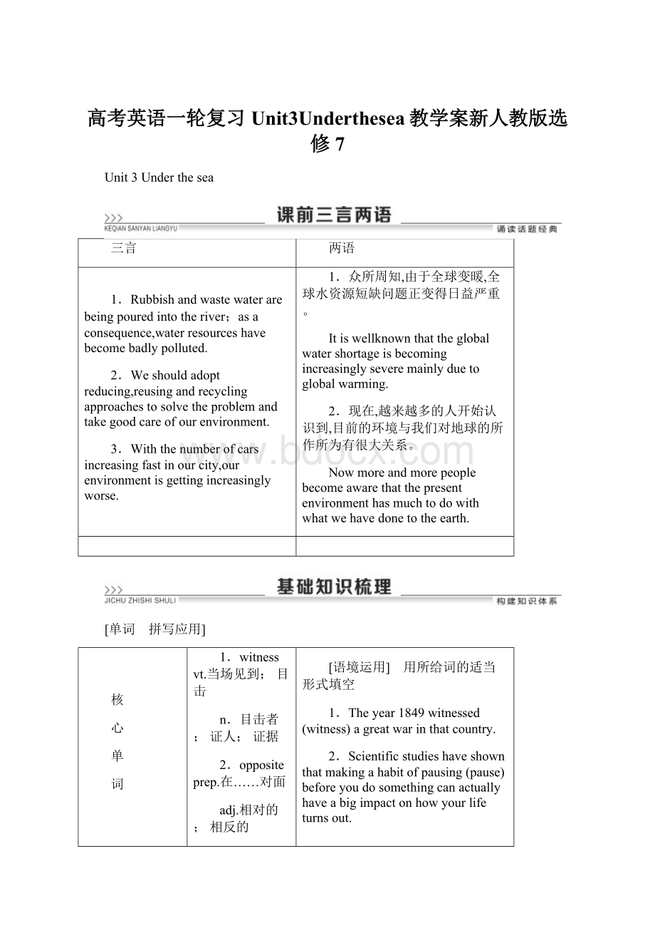 高考英语一轮复习Unit3Underthesea教学案新人教版选修7Word文件下载.docx