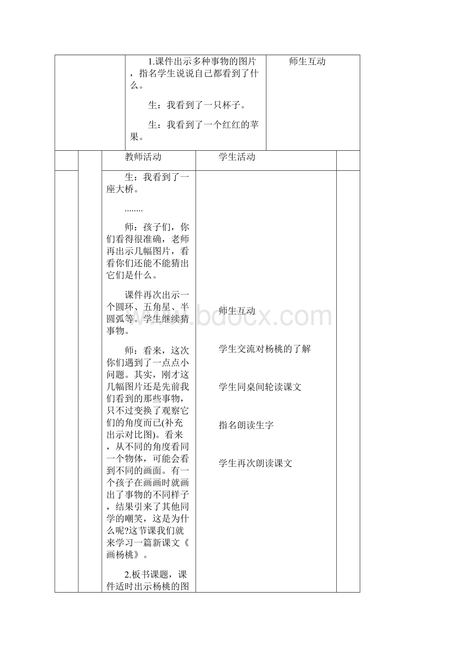 部编版统编二年级语文下册第五单元《画杨桃》精品教案.docx_第2页