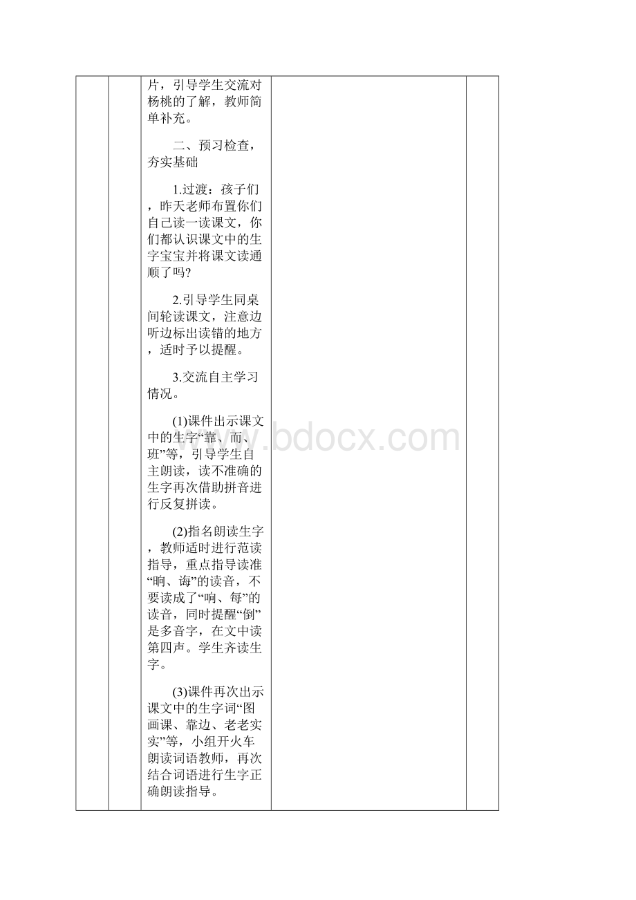 部编版统编二年级语文下册第五单元《画杨桃》精品教案.docx_第3页