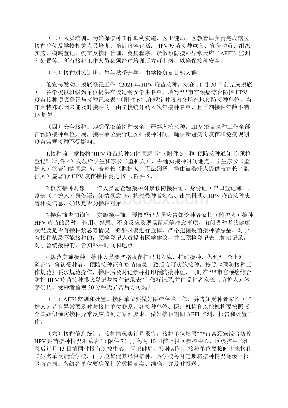 XX区宫颈癌综合防控HPV疫苗接种实施方案.docx_第2页