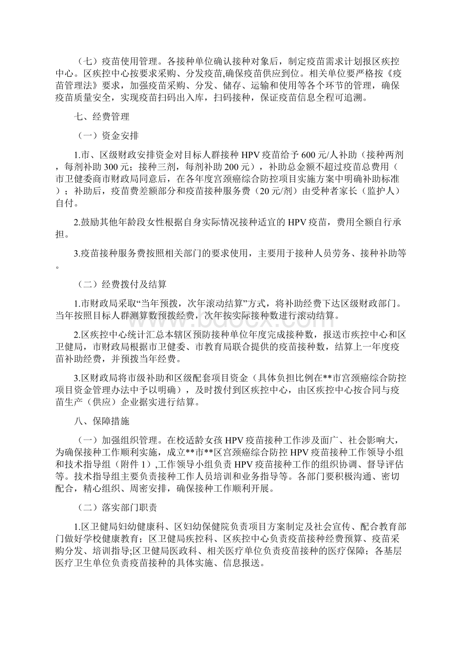 XX区宫颈癌综合防控HPV疫苗接种实施方案.docx_第3页