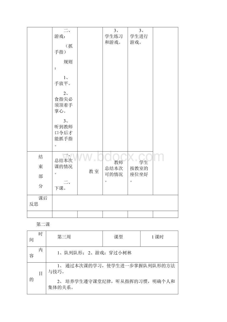 小学四年级下册体育教案Word文件下载.docx_第3页