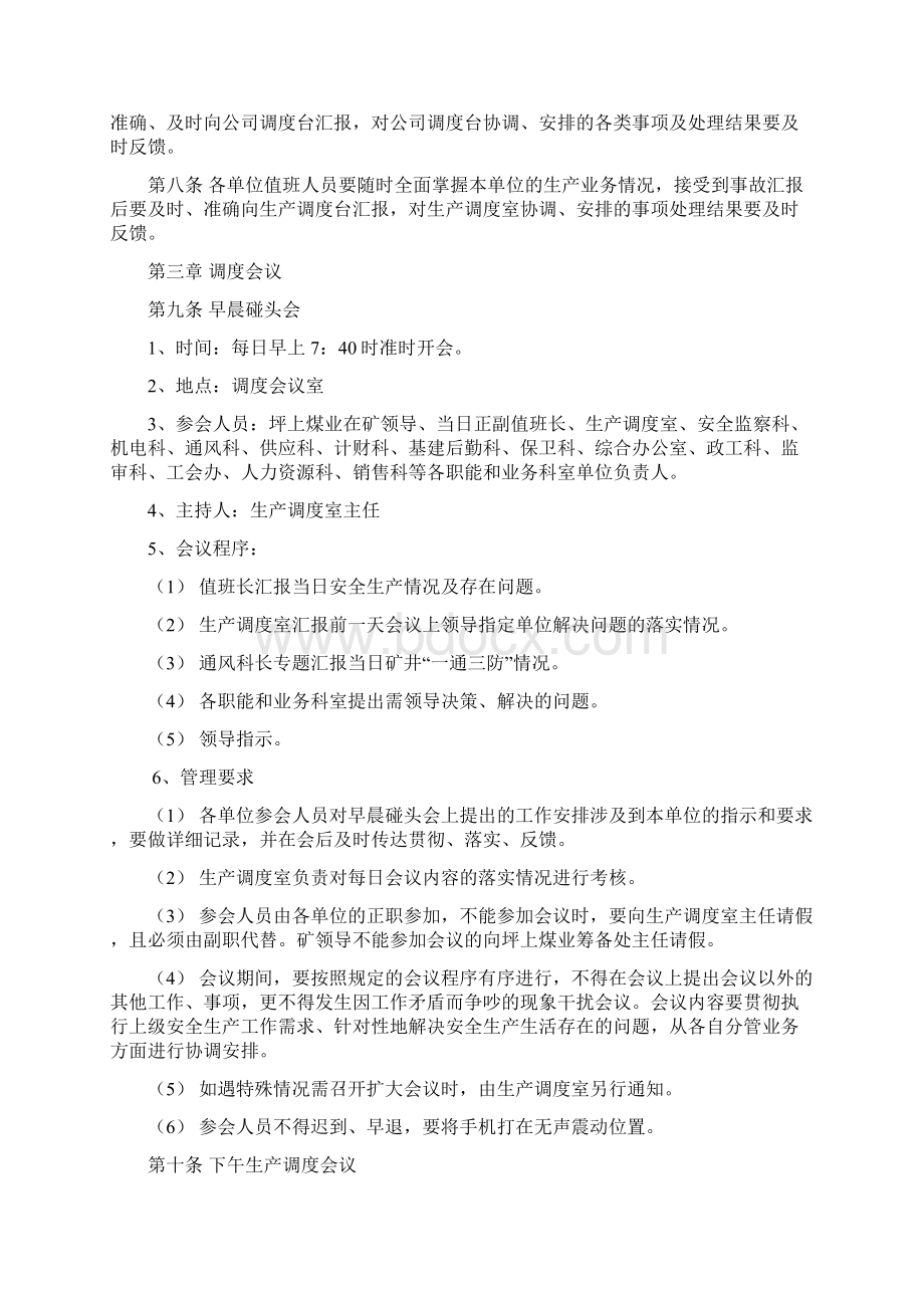 坪上煤业《调度管理办法》Word格式文档下载.docx_第2页