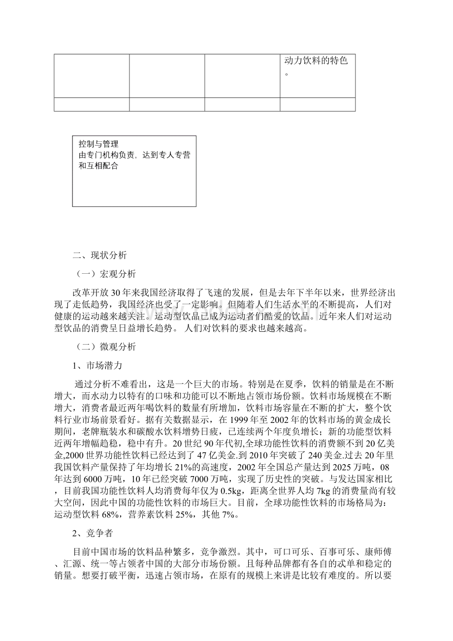 水动力运动型饮料策划书文档格式.docx_第3页