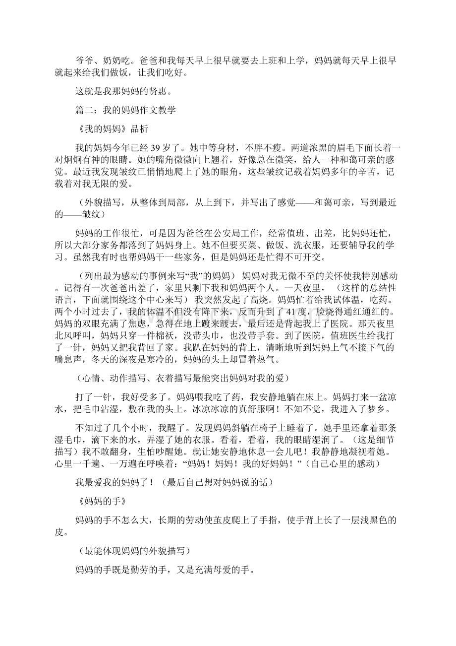 妈妈作文之我的妈妈日语小作文150Word文档下载推荐.docx_第3页