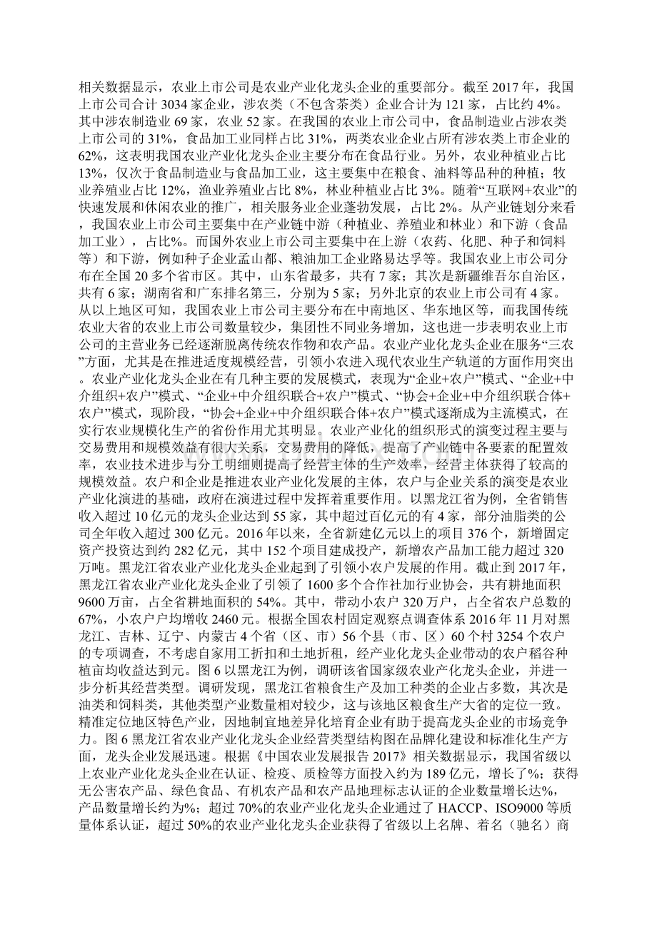 中国新型农业经营主体发展分析报告Word文档格式.docx_第3页